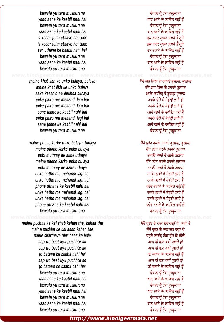 lyrics of song Bewafa Yoon Tera Muskurana