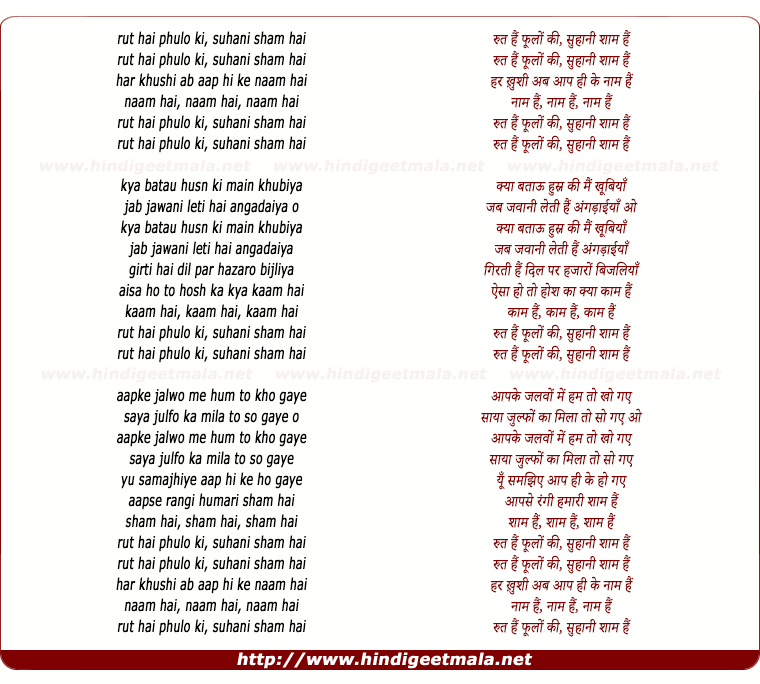 lyrics of song Rut Hai Phoolo Ki