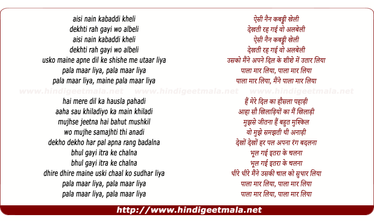 lyrics of song Pala Maar Liyaa