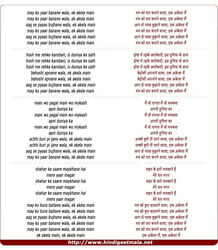 lyrics of song Ek Akela Mai
