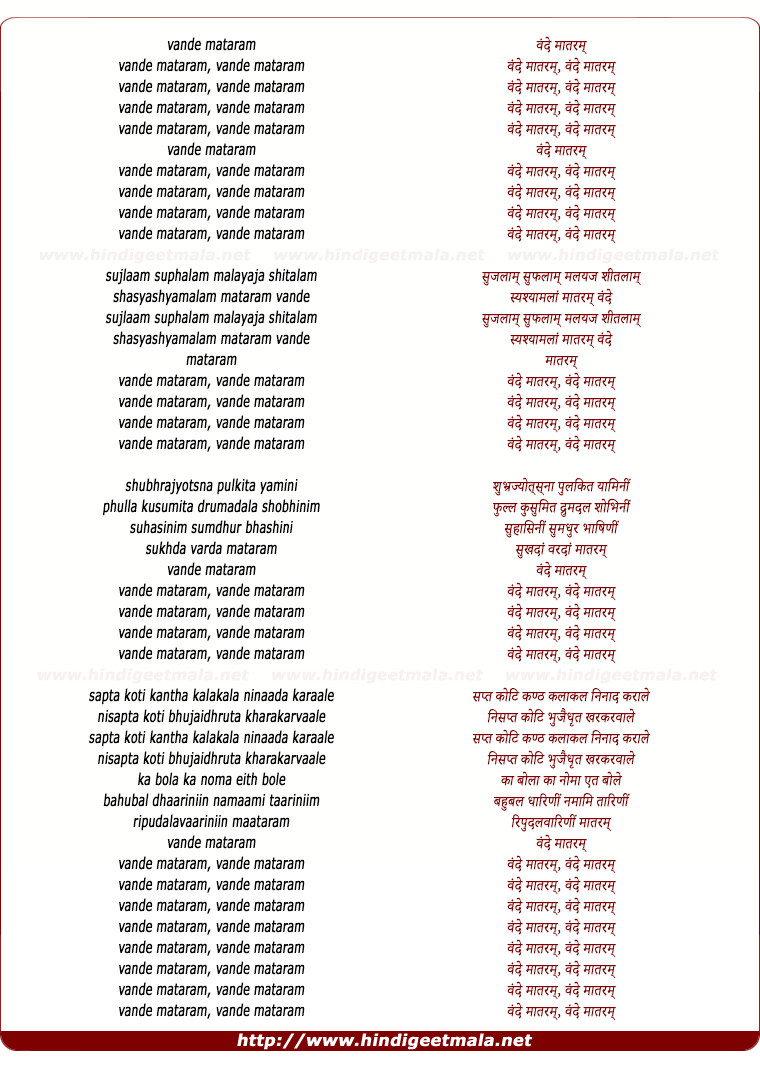 lyrics of song Vande Mataram