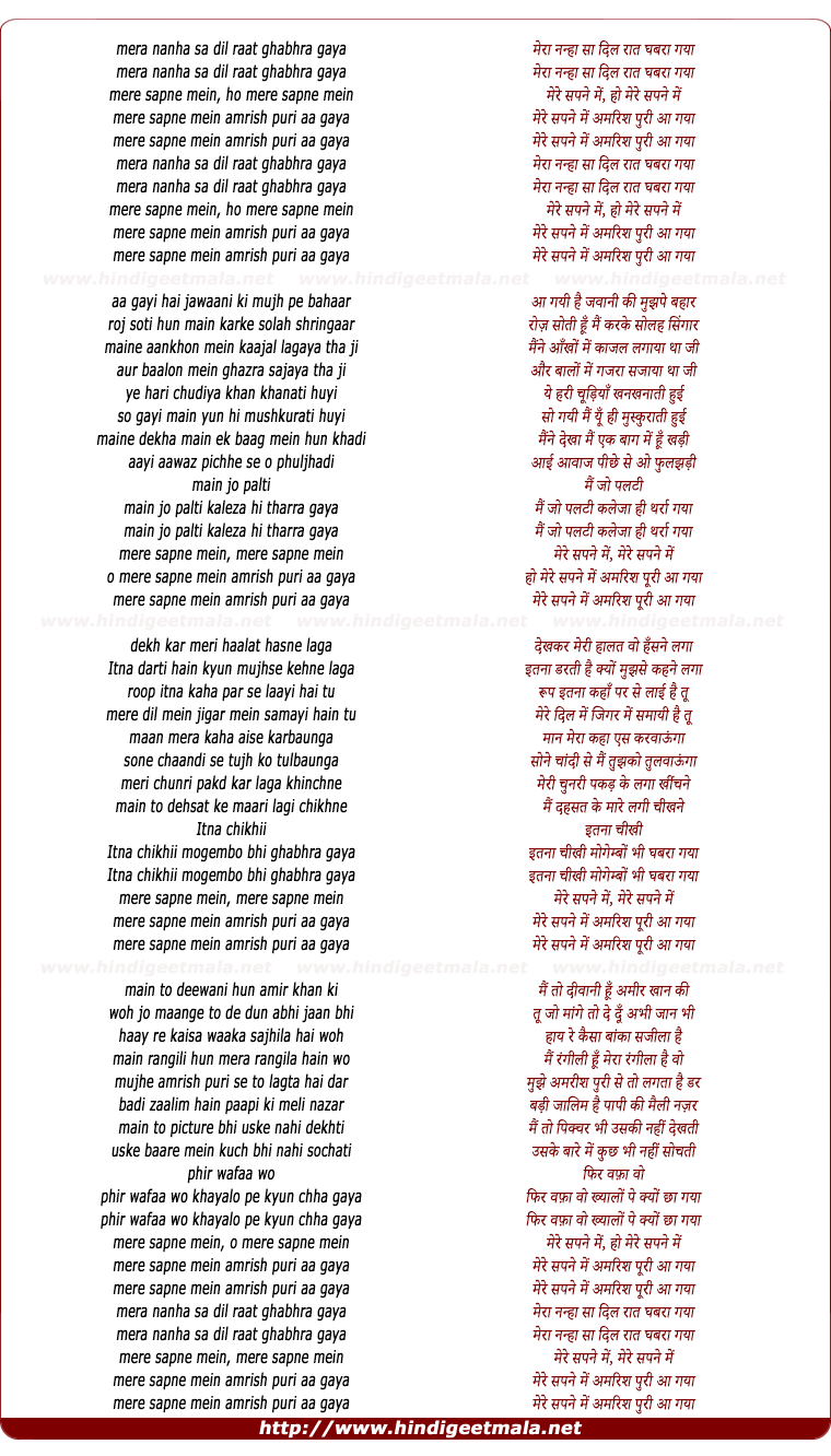 lyrics of song Mere Sapne Mein Amrish Puri Aa Gaya