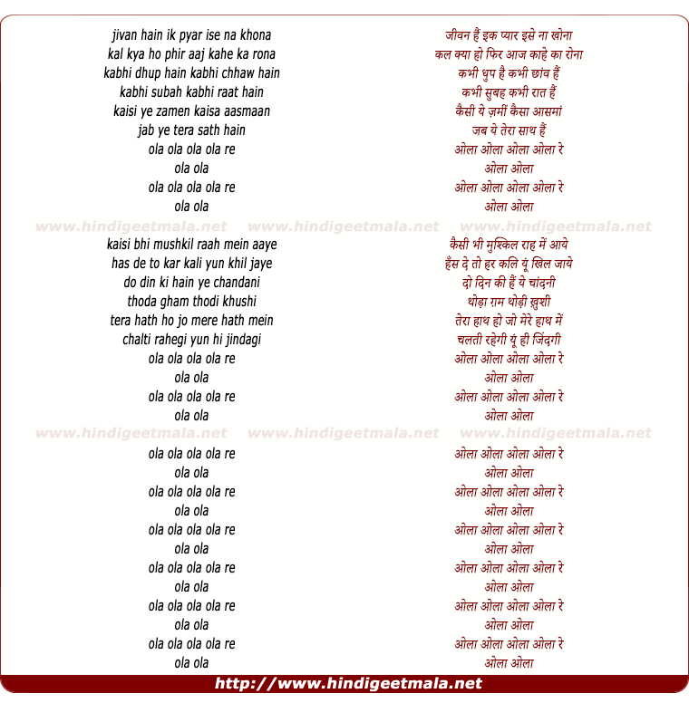 lyrics of song Olaa Olaa (Anamika)