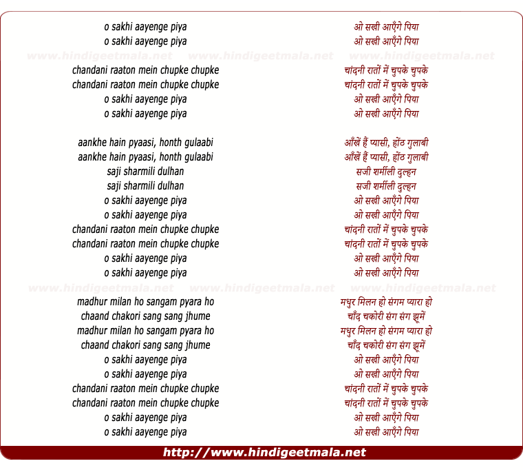 lyrics of song O Sakhi Ayenge Piyaa