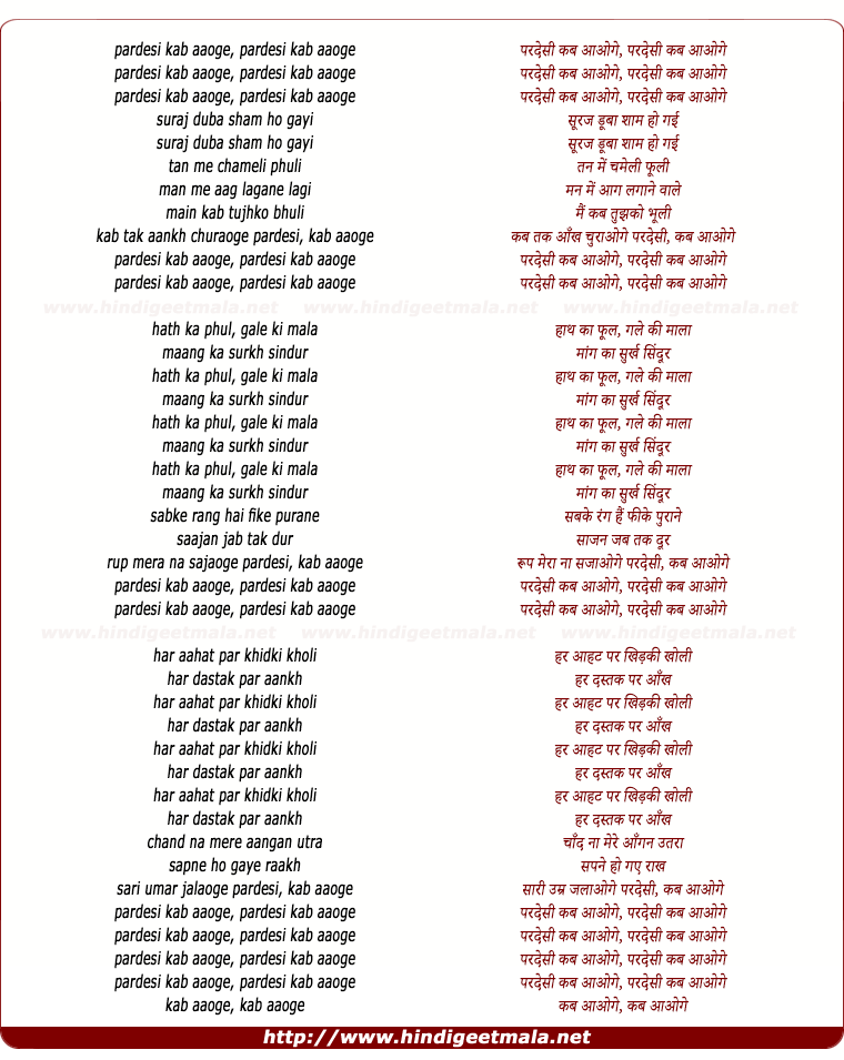 lyrics of song Pardesi Kab Aaoge