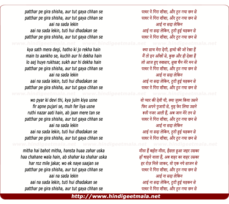 lyrics of song Patthar Pe Gira Shisha