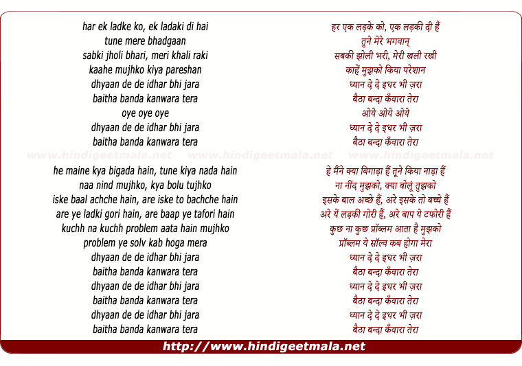 lyrics of song Dhyaan De De Idhar Bhi Zara