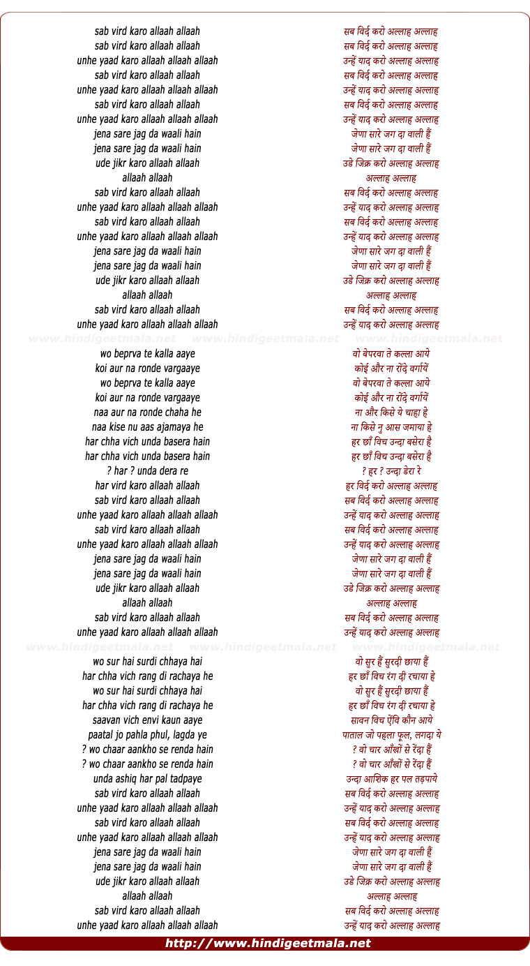 lyrics of song Sab Vird Karo Allaah Allaah
