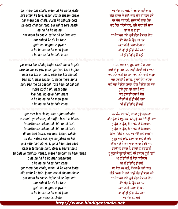 lyrics of song Gar Meraa Bas Chale