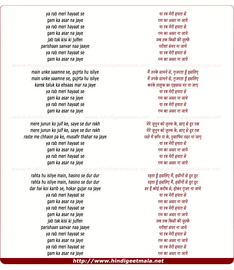 lyrics of song Yaa Rab Meri Hayat Se