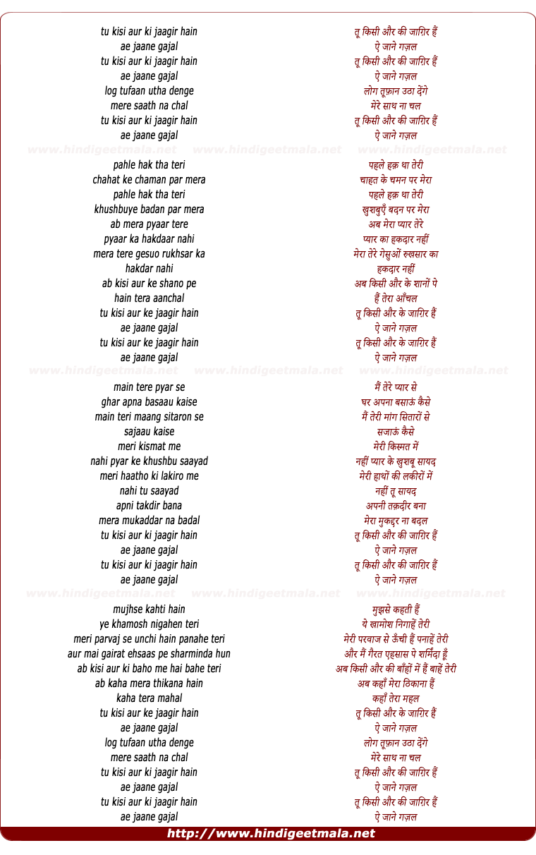 lyrics of song Tu Kisi Aur Kee Jaagir Hai