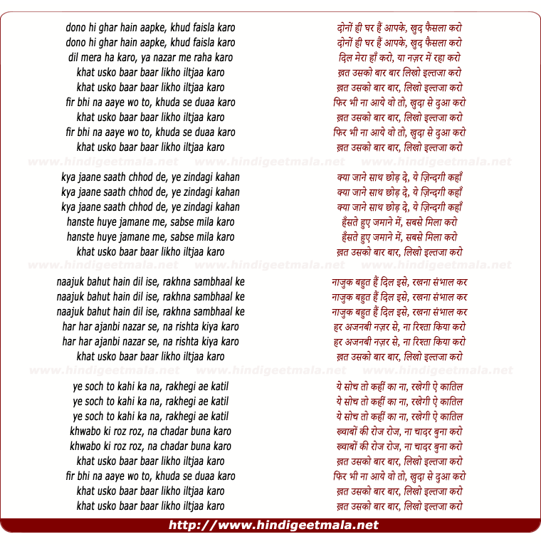 lyrics of song Khat Usko Bar Bar