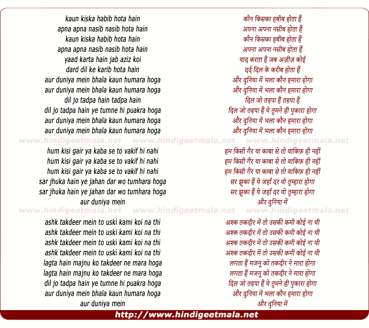 lyrics of song Aur Duniya Me Bhala