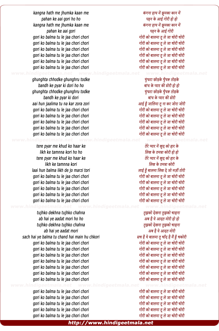 lyrics of song Gori Ko Balma Tu Le Jaa Chori Chori