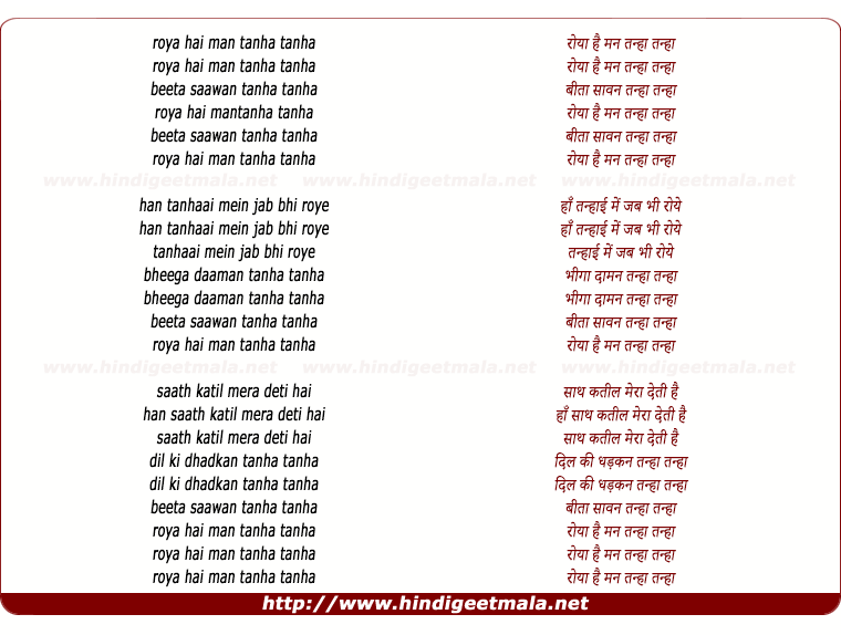 lyrics of song Roya Hai Mann Tanha Tanha