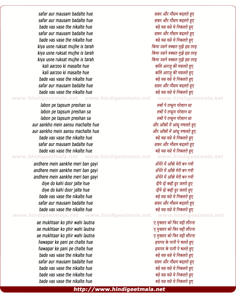 lyrics of song Safar Aur Mausam Badalte Hue