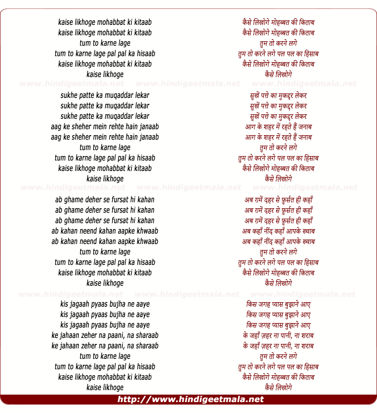 lyrics of song Kaise Likhoge Mohabbat Kee Kitaab