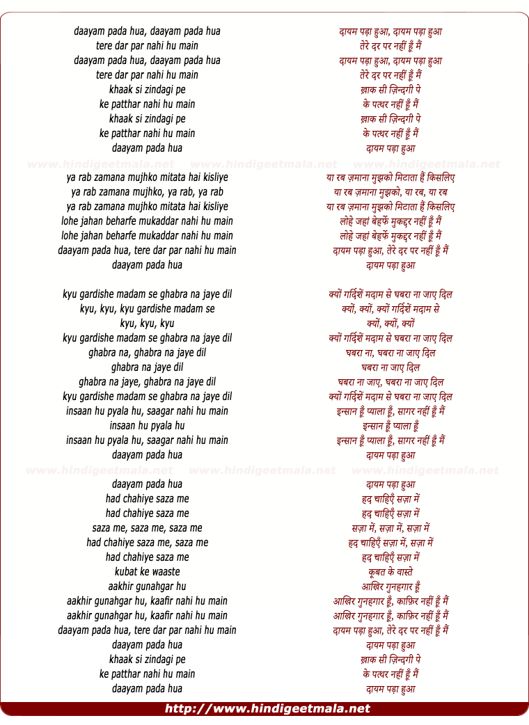 lyrics of song Daayam Pada Hua Tere Dar
