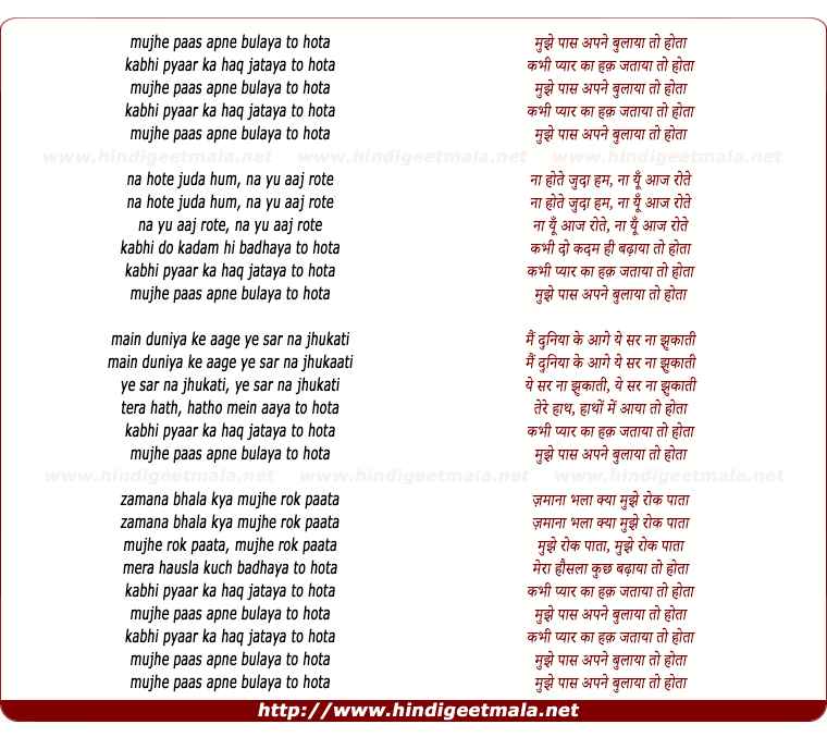 lyrics of song Mujhe Paas Apne Bulaya To Hota