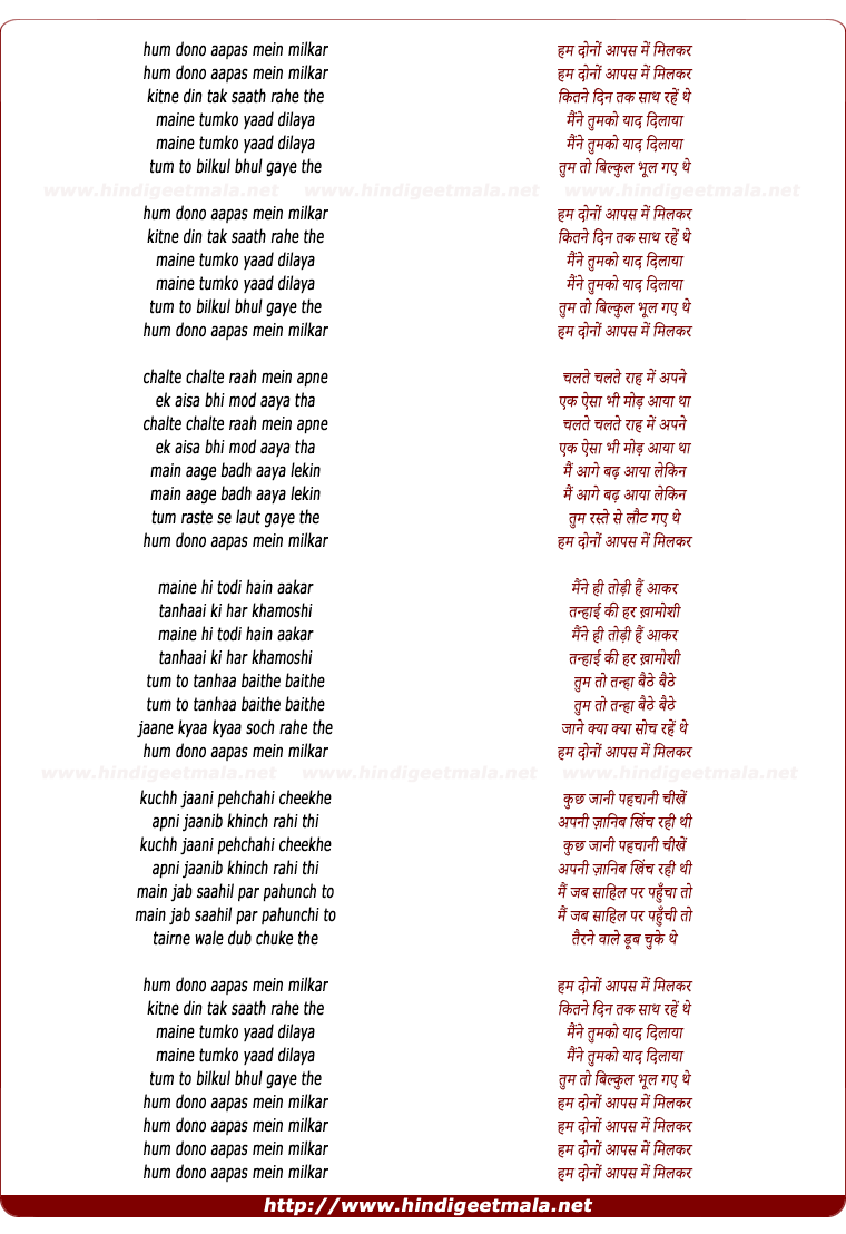lyrics of song Hum Dono Apas Mein Milkar