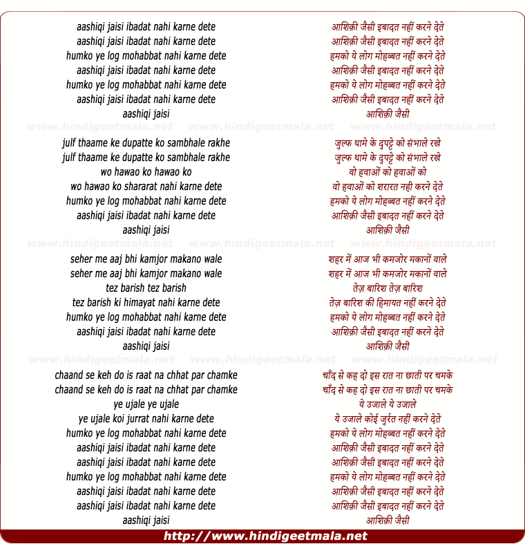 lyrics of song Aashiqui Jaisi Ibadat Nahi Karne Dete