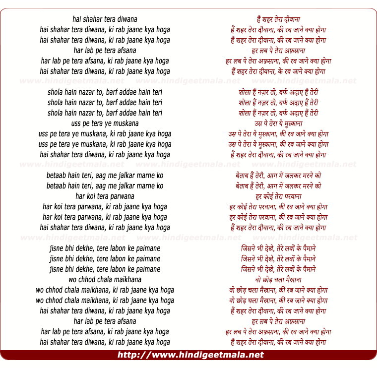 lyrics of song Hai Shahar Tera Deewana
