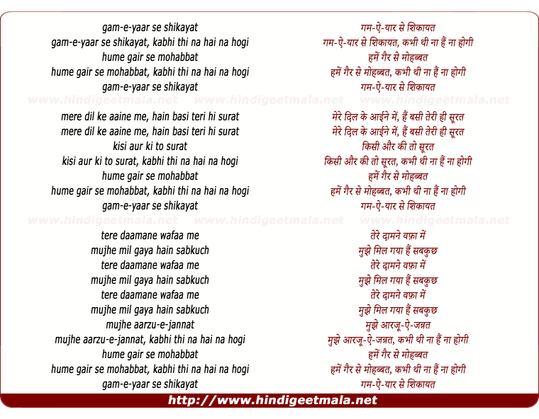 lyrics of song Gham E Yaar Se Shikayat Kabhi Thi Naa