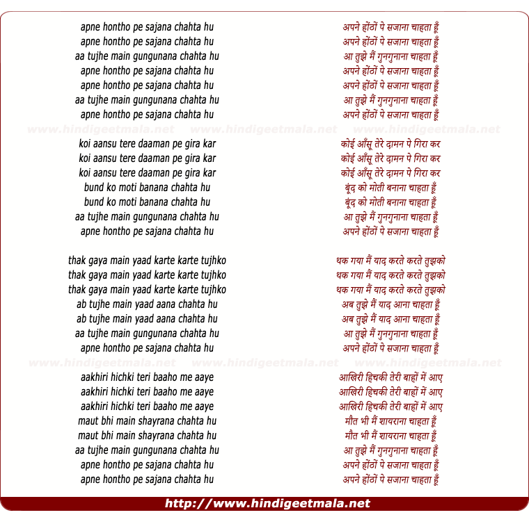 lyrics of song Apne Honthon Pe Sajana Chahta Hoon