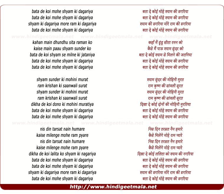 lyrics of song Bata De Koi Mohe