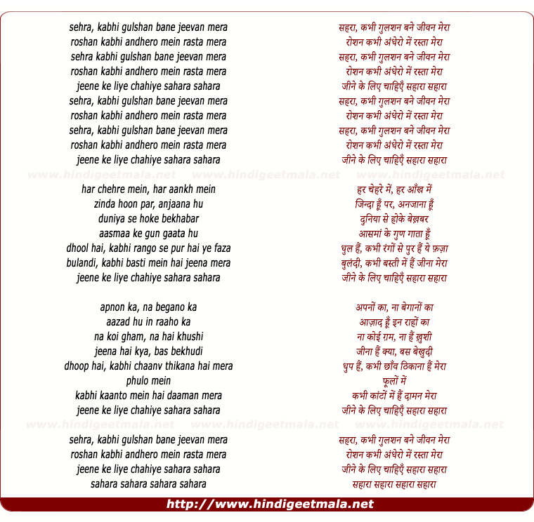 lyrics of song Sahaara