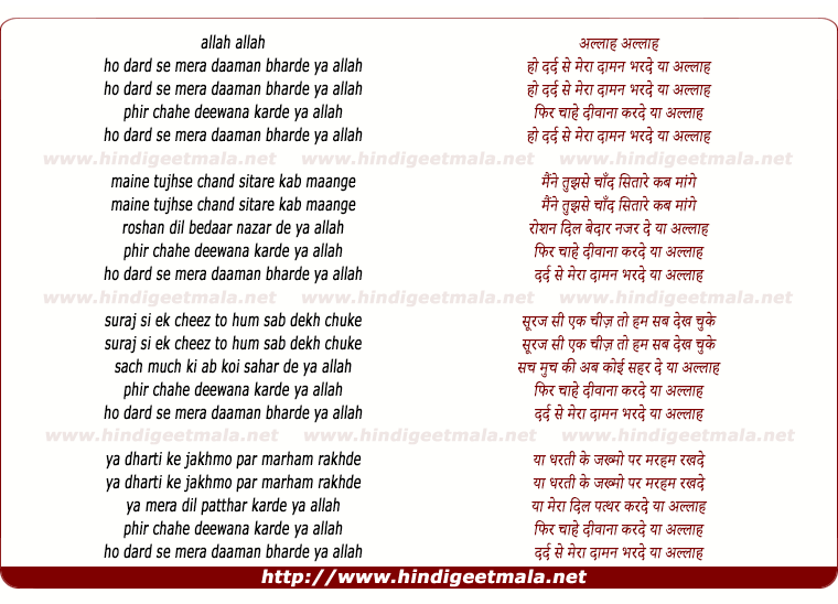 lyrics of song Dard Se Mera Daaman Bharde Ya Allaah
