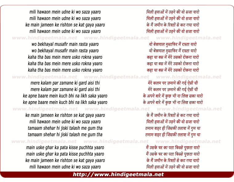 lyrics of song Mili Hawaon Mein Udne Ki Woh Saza