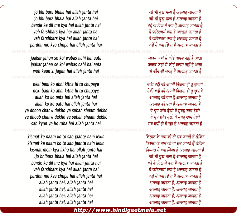 lyrics of song Allah Janta Hai