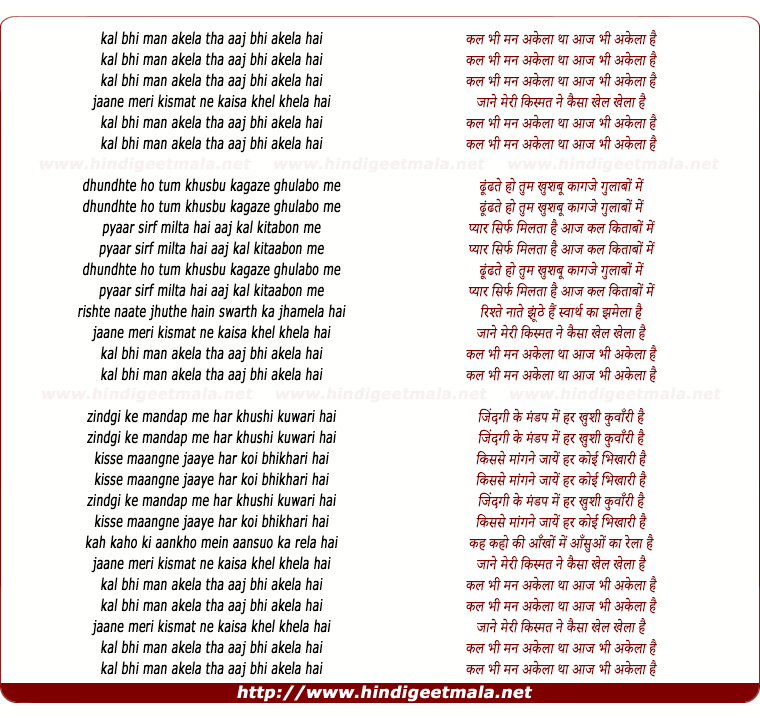 lyrics of song Kal Bhi Man