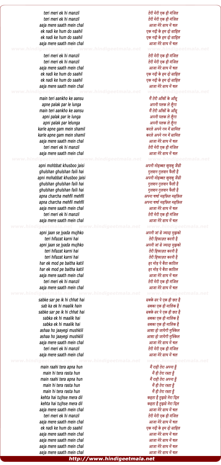 lyrics of song Teri Meri Ek Hee Manzil