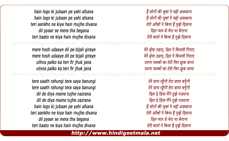 lyrics of song Hai Logon Ki Zuban Pe