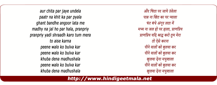 lyrics of song Aur Chita Par Jaye Undela