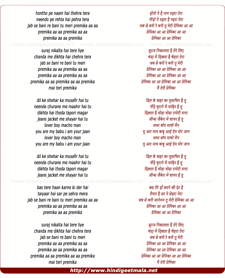 lyrics of song Tu Meri Premika