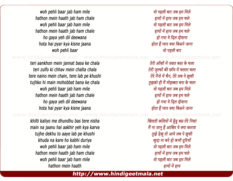 lyrics of song Wo Pehli Baar (Redux)