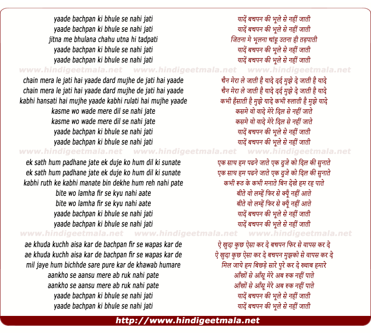 lyrics of song Yaadein Bachpan Kee