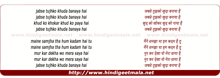 lyrics of song Jabse Tujhko