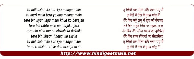 lyrics of song Tu Milee Sab Mila