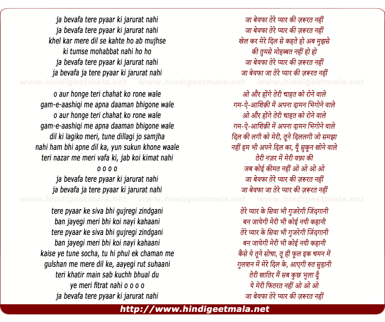 lyrics of song Ja Bewafa Tere Pyar Ki Zarurat Nahi