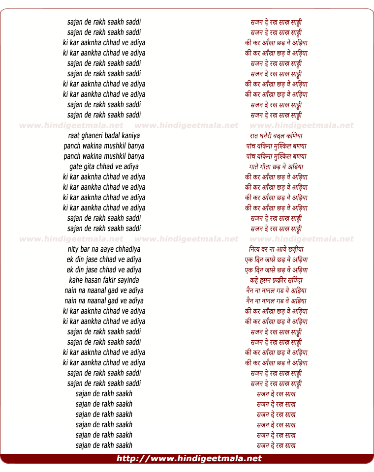 lyrics of song Sajan (Sampooran)