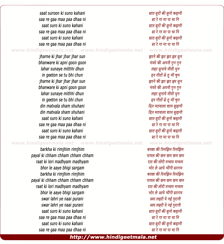 lyrics of song Saat Suron Kee