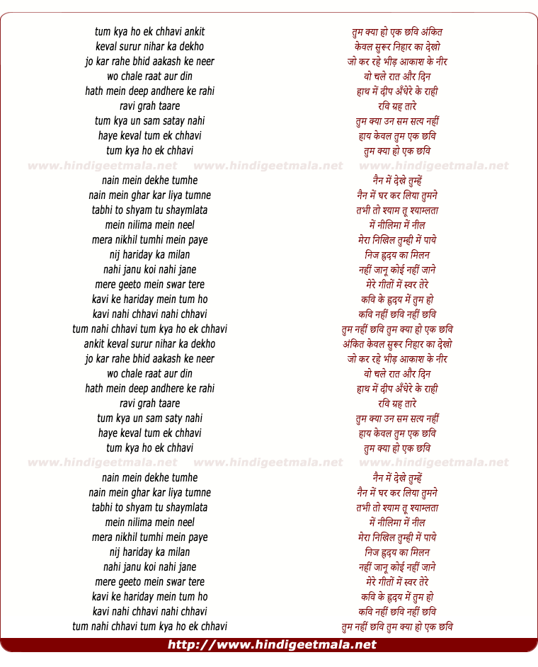 lyrics of song Tum Kya Ho Ek Chhabee