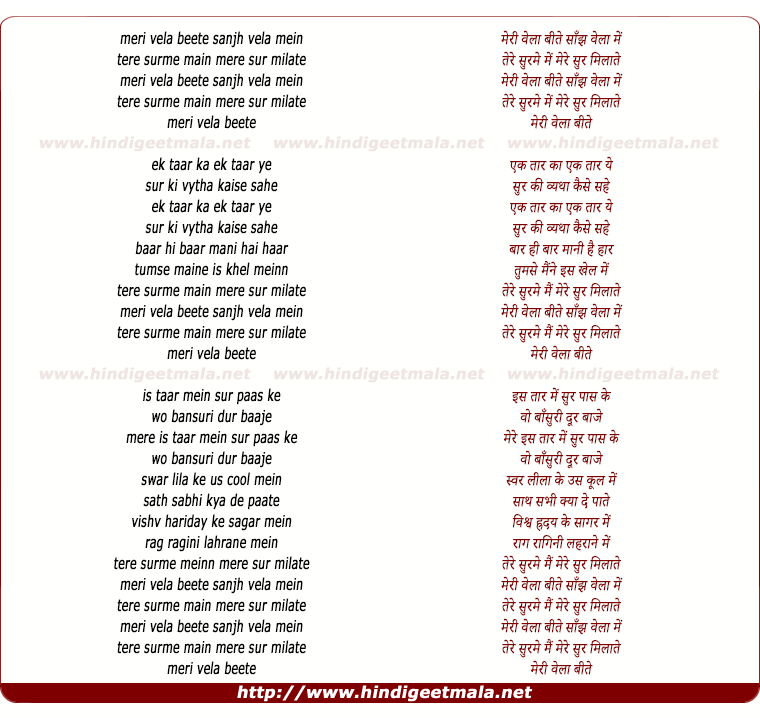 lyrics of song Meri Bela Beeti