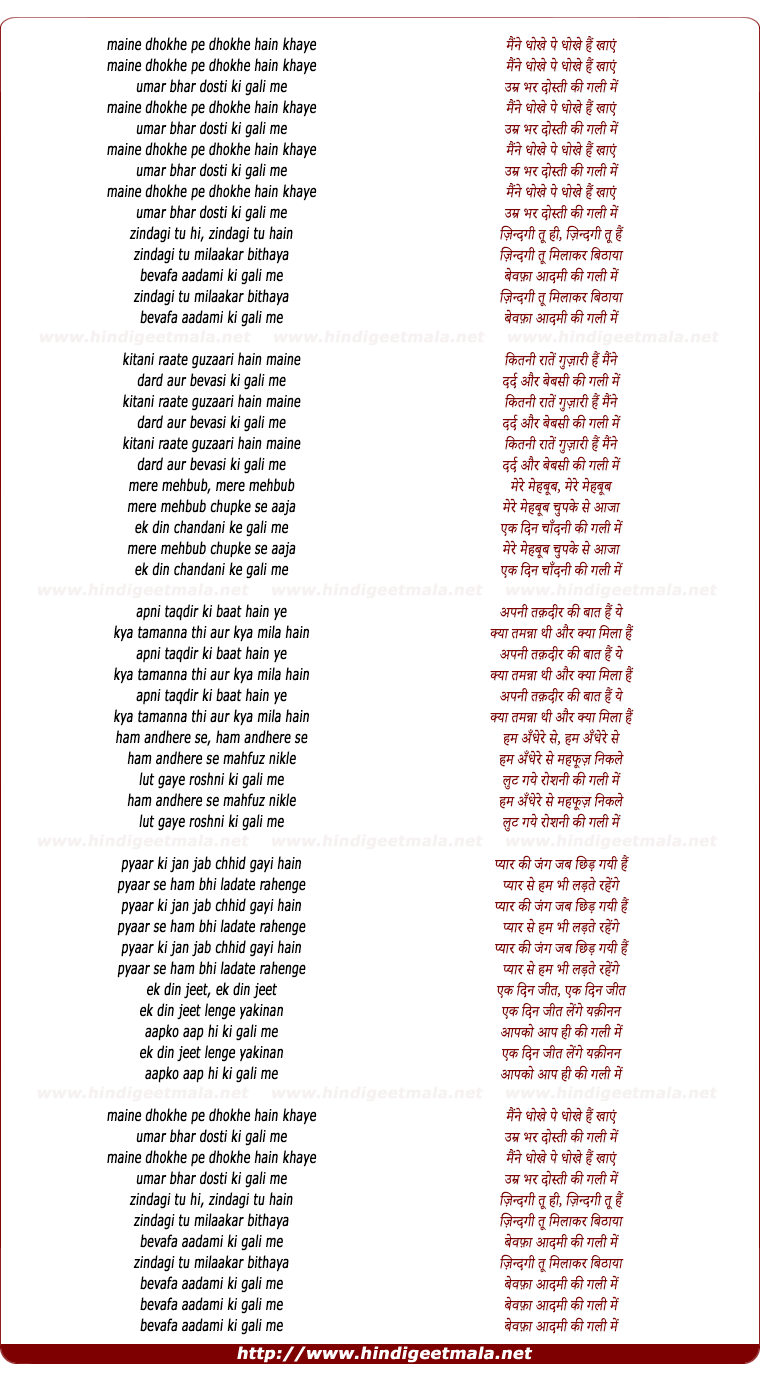 lyrics of song Maine Dhokhe Pe