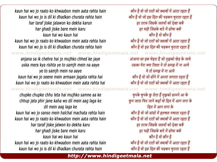 lyrics of song Kaun Hain Woh