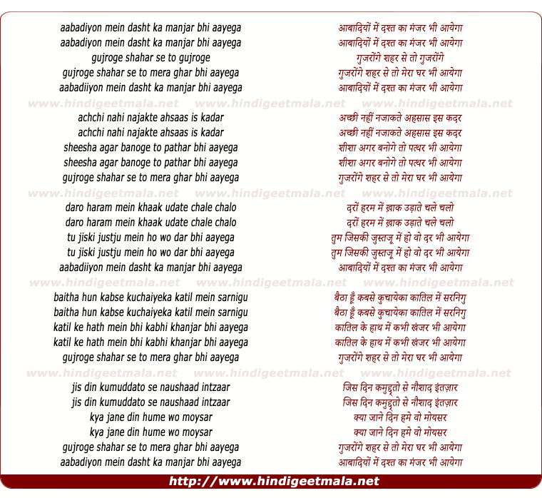 lyrics of song Aabadiyo Me Dusht Kaa Manjar Bhi Aayega